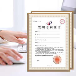 发明专利